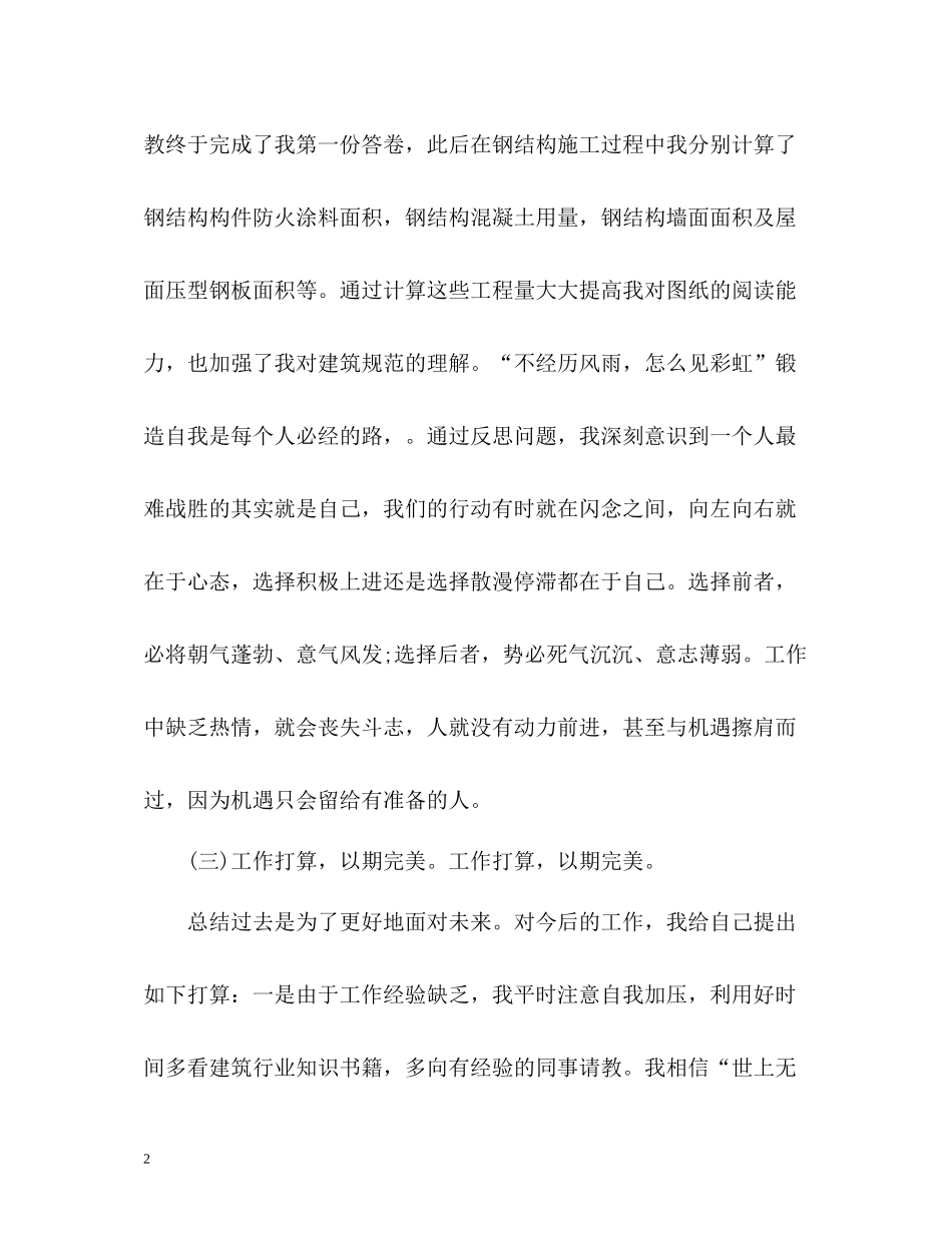 公司实习生个人工作总结2_第2页