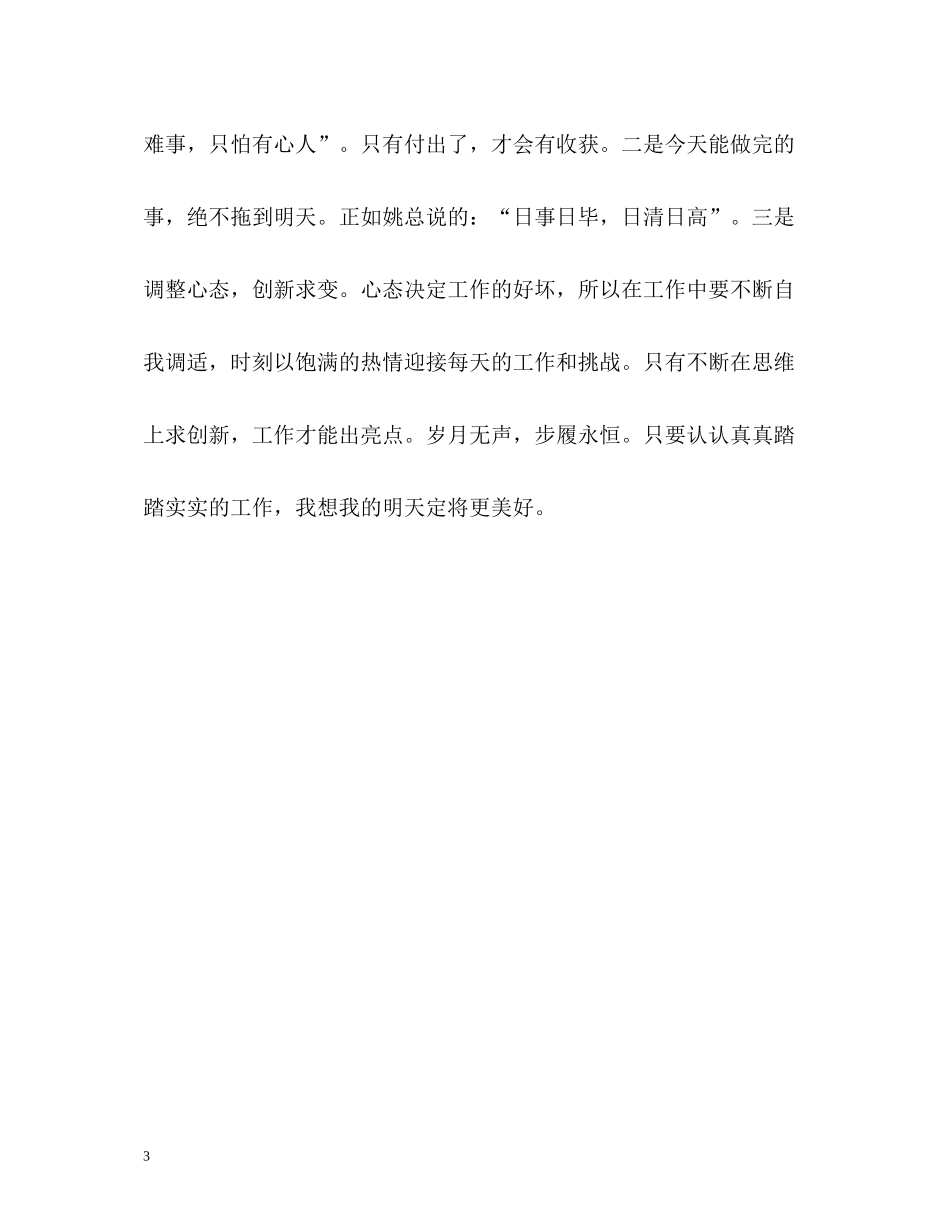 公司实习生个人工作总结2_第3页