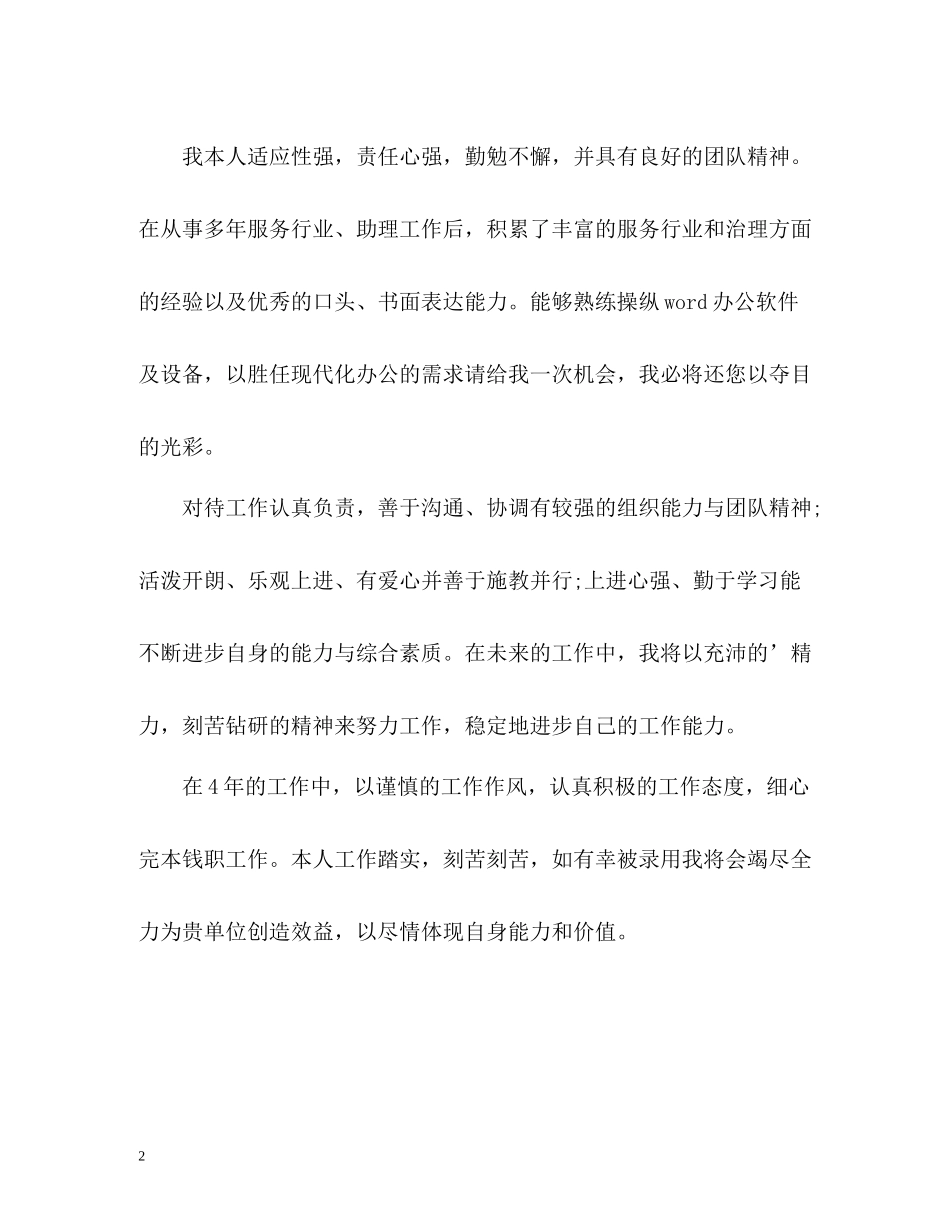 计算机专业大学生简历自我评价_第2页