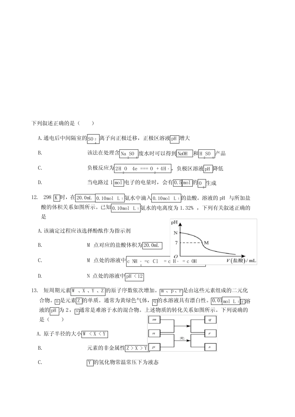 2016新课标全国1卷化学试卷与答案解析(清晰版)_第2页