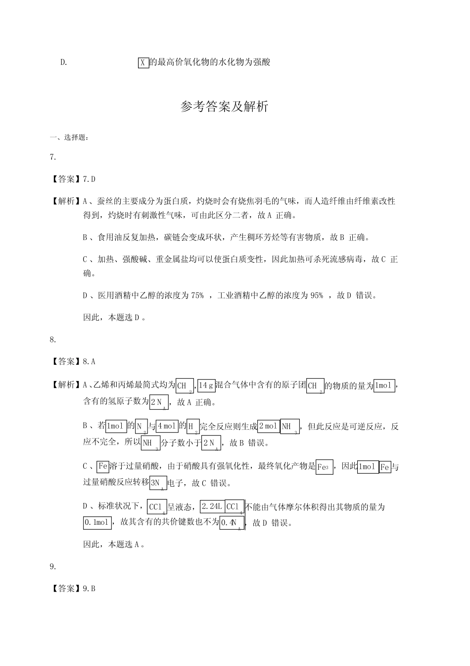 2016新课标全国1卷化学试卷与答案解析(清晰版)_第3页