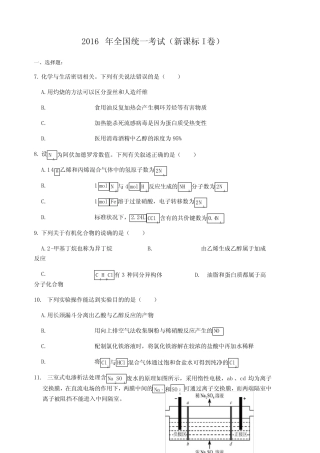 2016新课标全国1卷化学试卷与答案解析(清晰版)