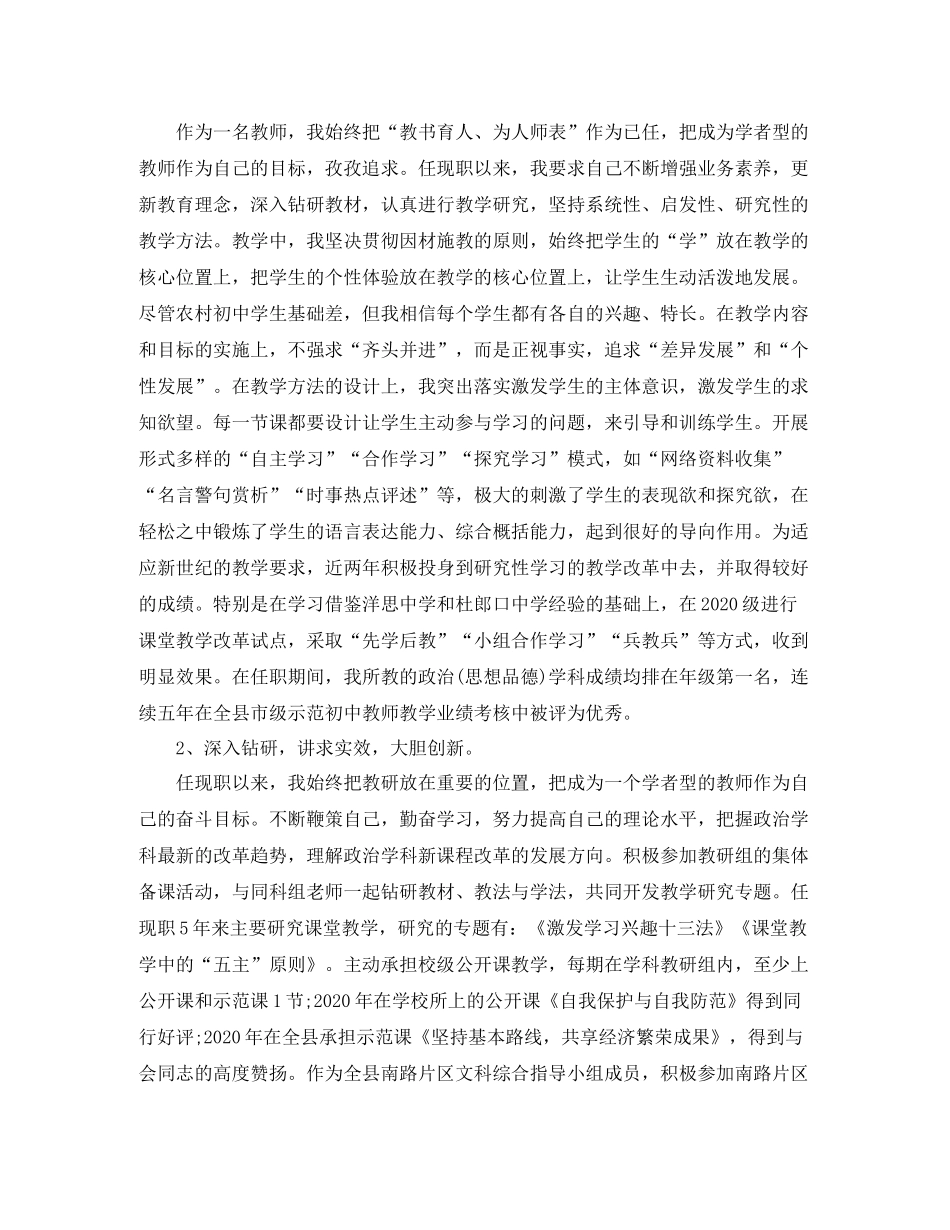 教师高级职称工作总结_第2页