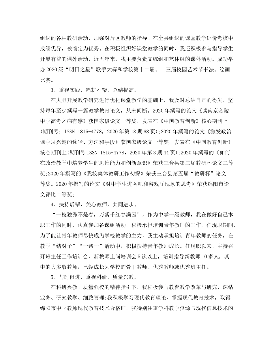 教师高级职称工作总结_第3页