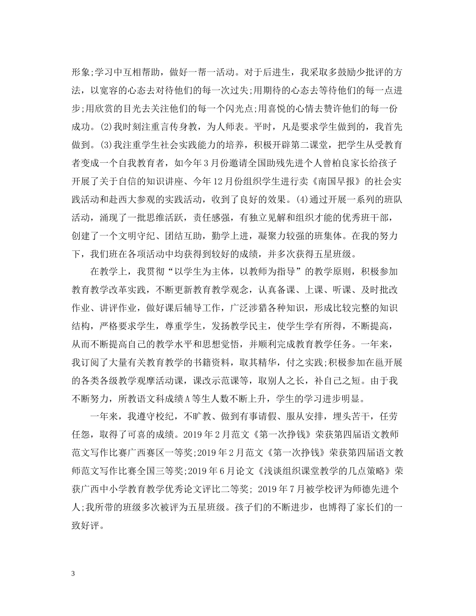 教师年度考核个人总结范本2_第3页