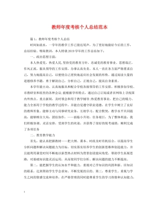 教师年度考核个人总结范本2