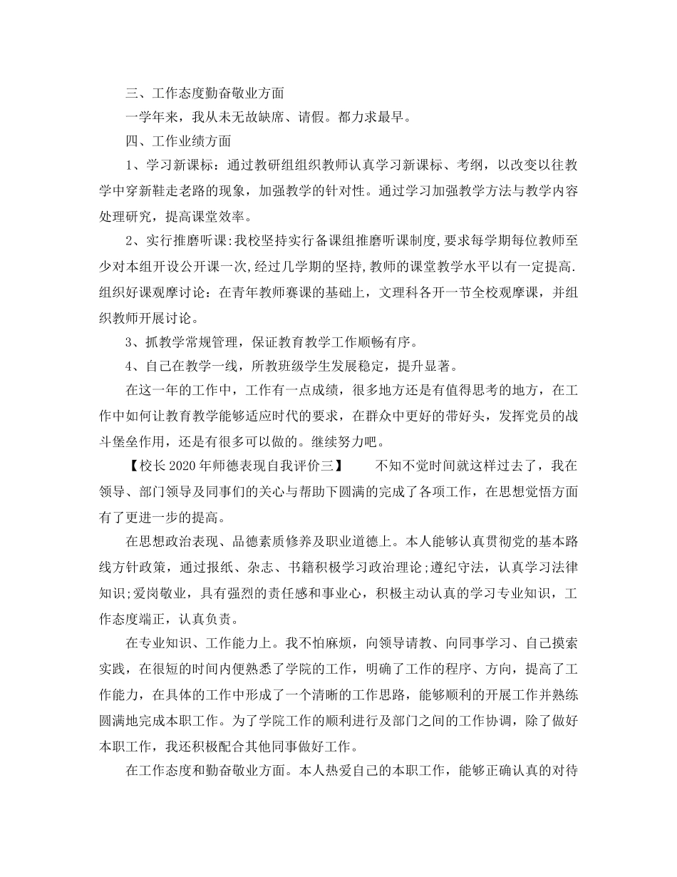 校长2020年师德表现自我评价 _第2页