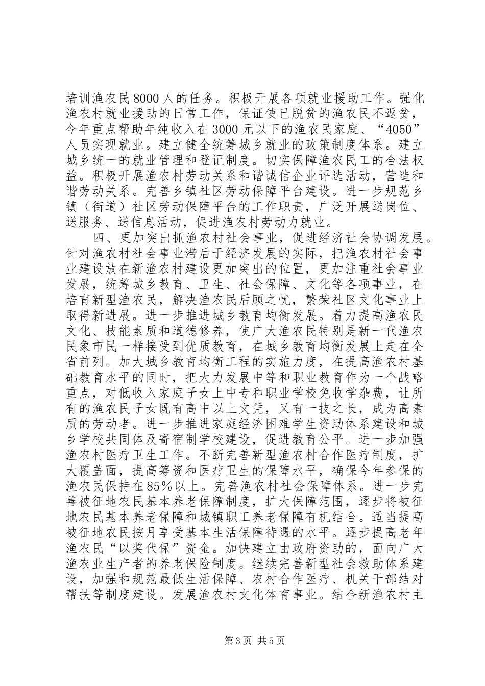 社会主义新渔农村建设汇报_第3页