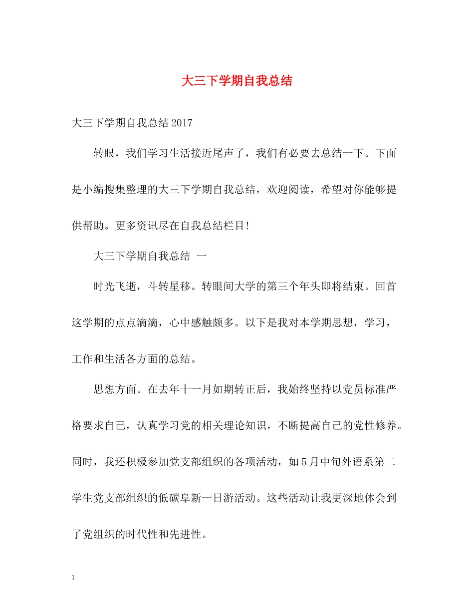 大三下学期自我总结_第1页