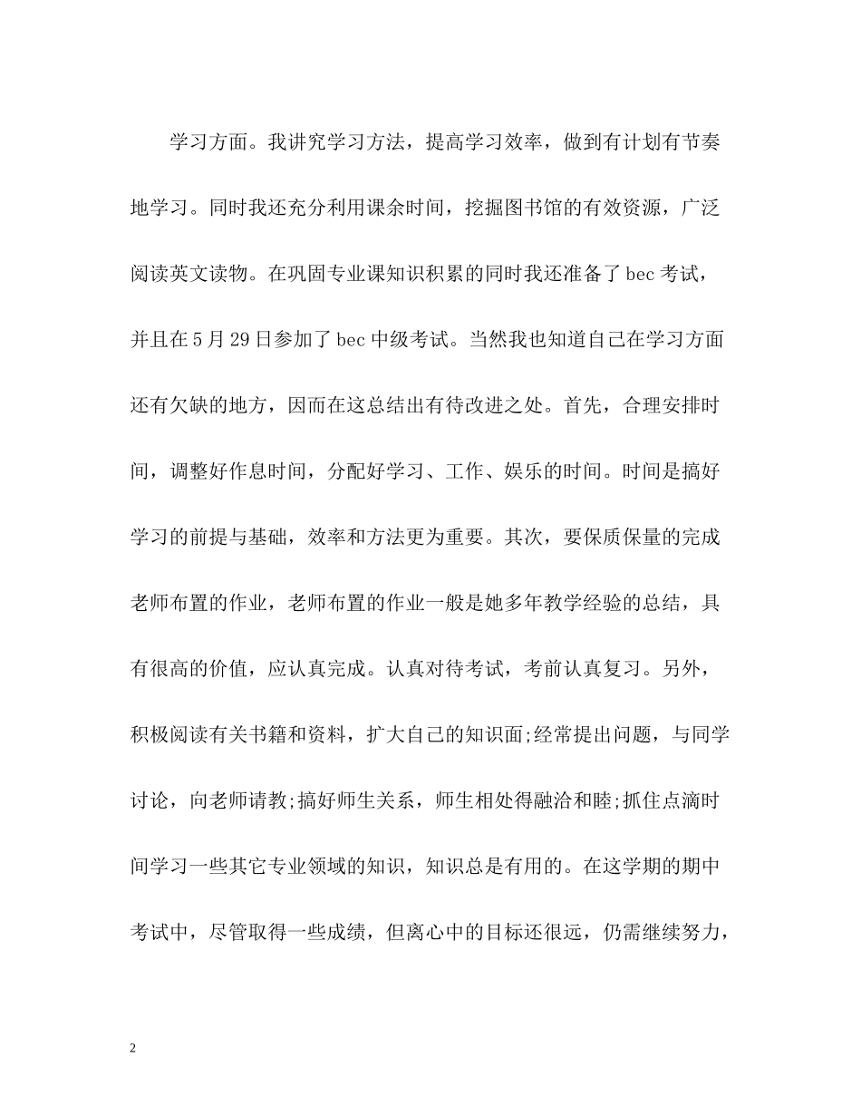 大三下学期自我总结_第2页