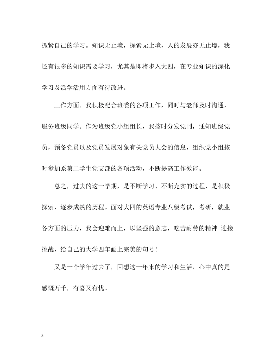 大三下学期自我总结_第3页