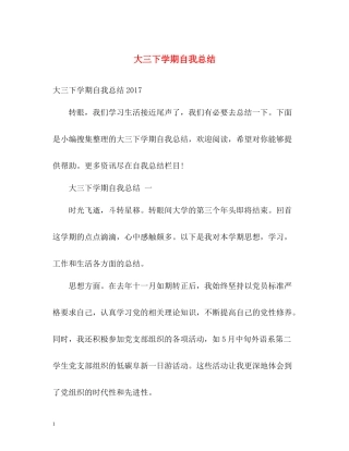 大三下学期自我总结