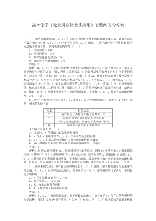 高考化学《元素周期律及其应用》真题练习含答案