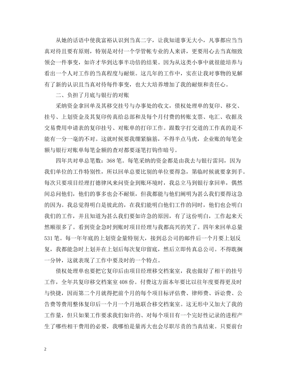公司财务部工作人员个人工作总结范本_第2页