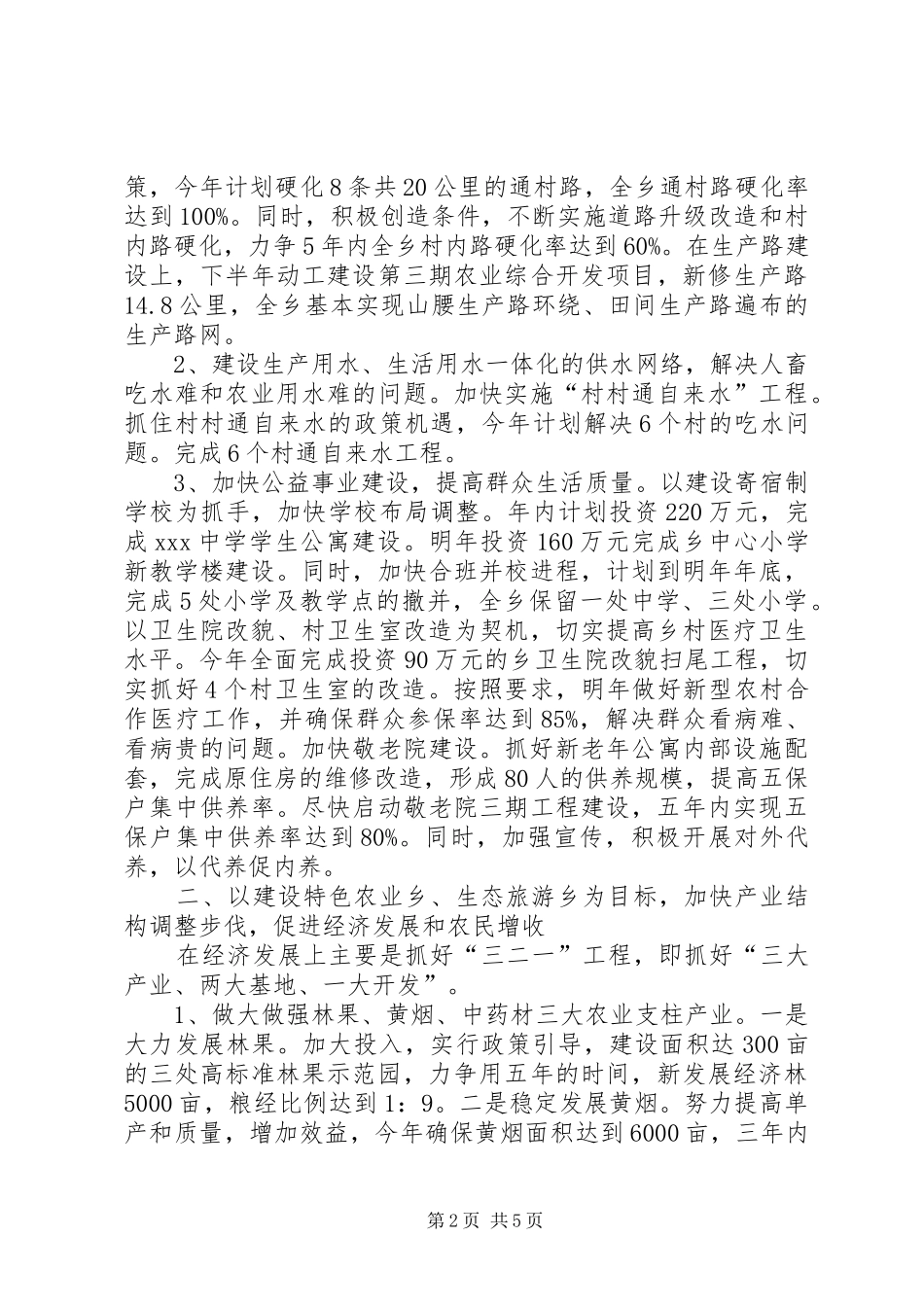 社会主义新农村的调研报告_第2页