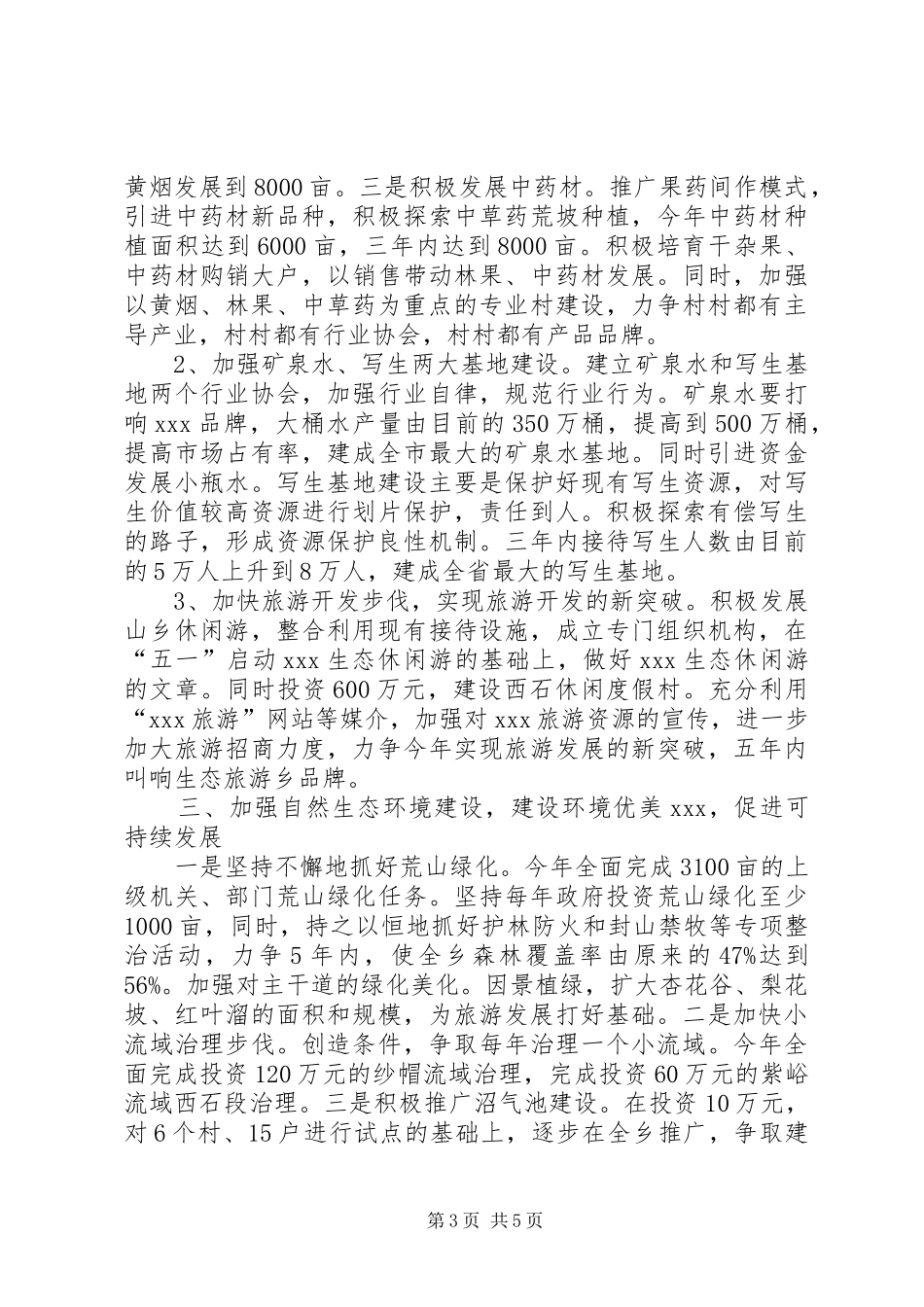 社会主义新农村的调研报告_第3页