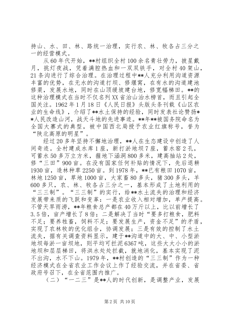 社会主义新农村报告_第2页