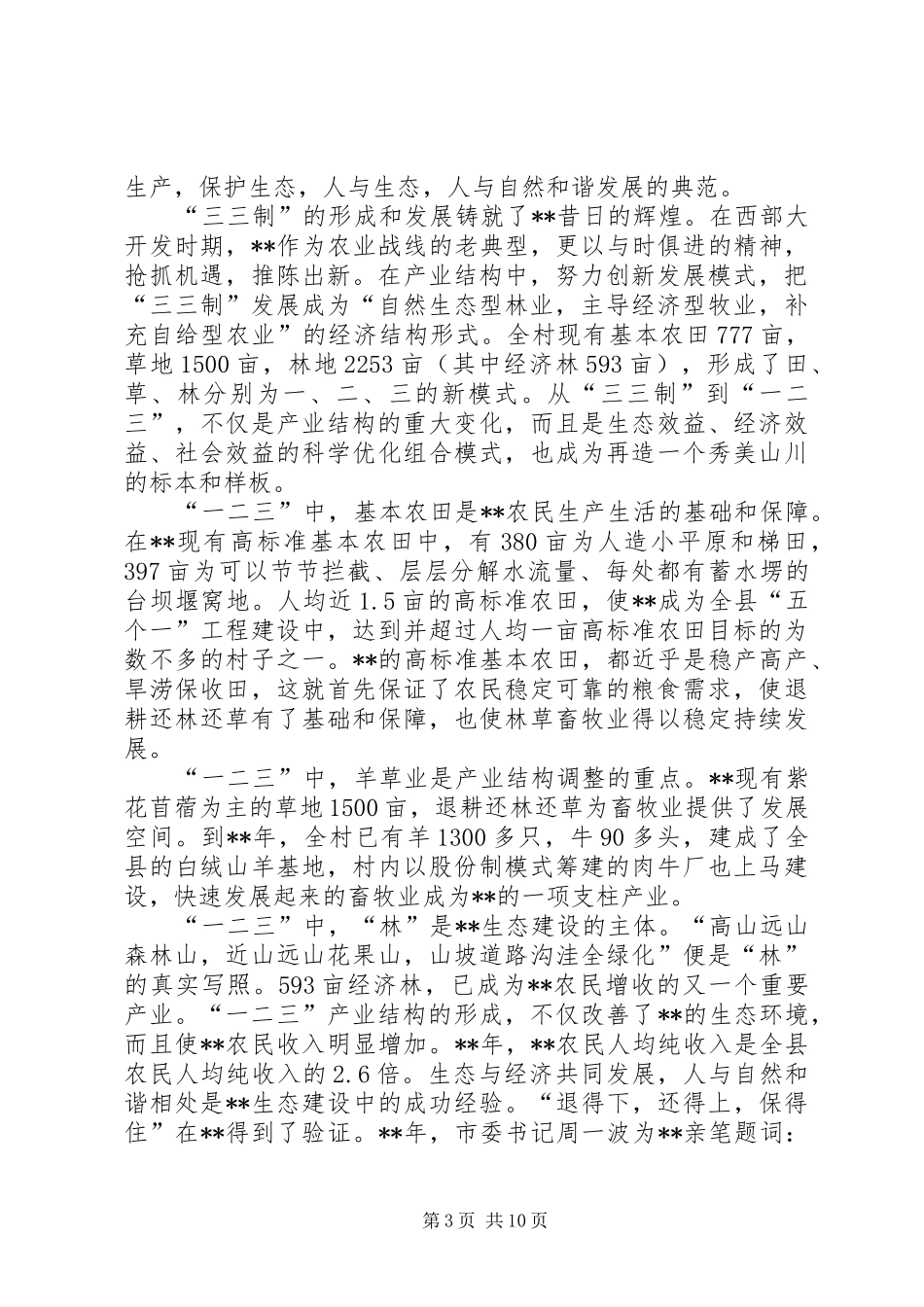 社会主义新农村报告_第3页