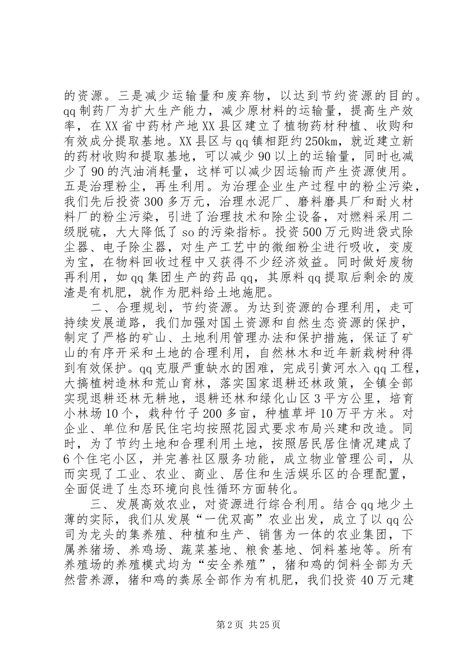 社会主义新农村理论调研报告_第2页