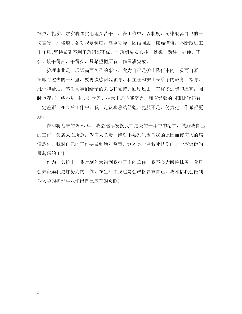 外科护理个人总结_第2页