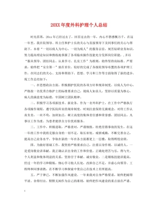 外科护理个人总结