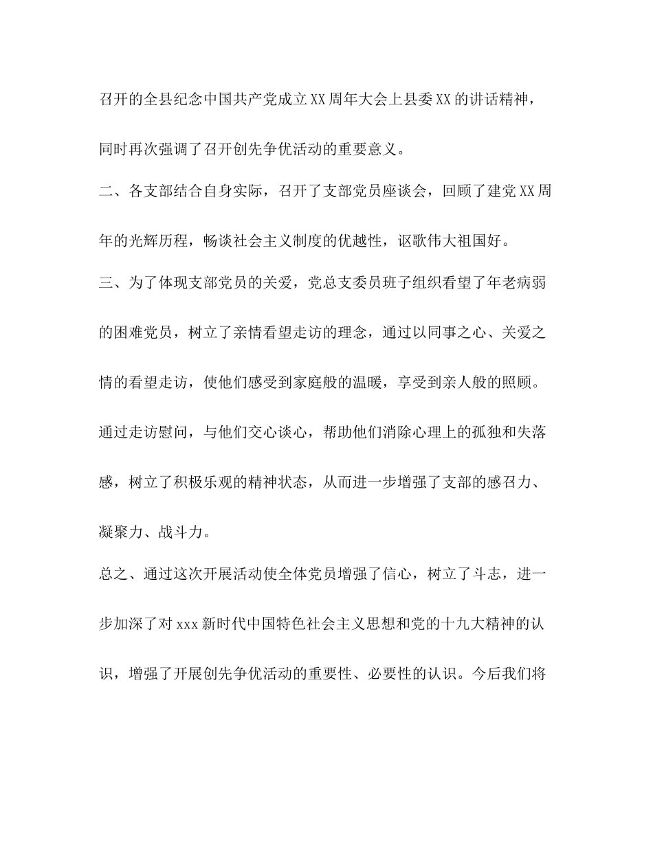 党总支七一建党节工作总结汇编党总支工作总结汇报_第2页