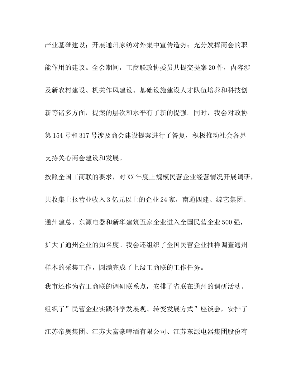 工商联年度工作总结_第2页