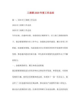 工商联年度工作总结