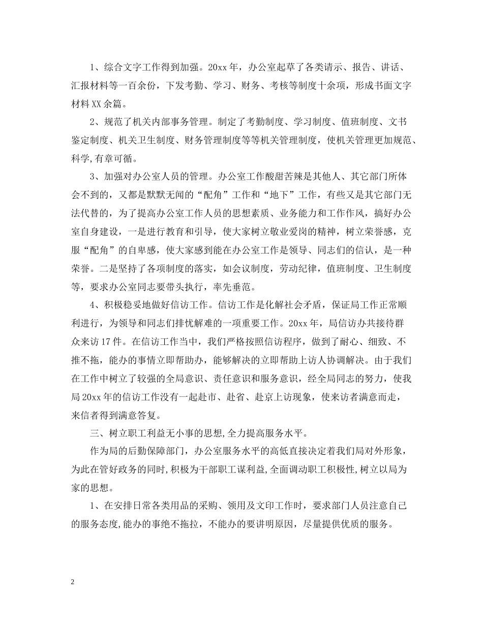 办公室主任个人工作总结2_第2页