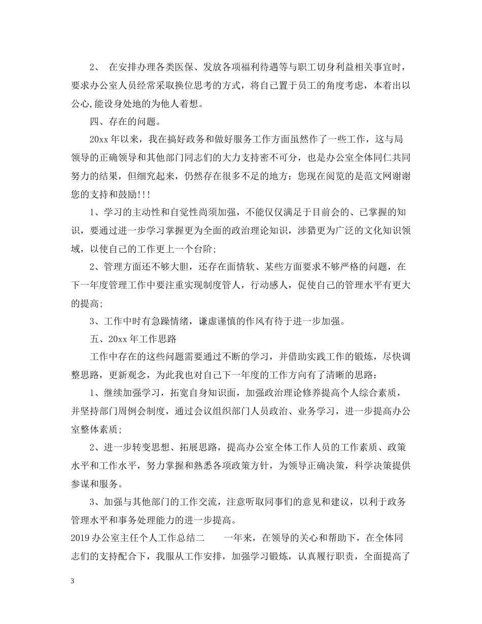 办公室主任个人工作总结2_第3页