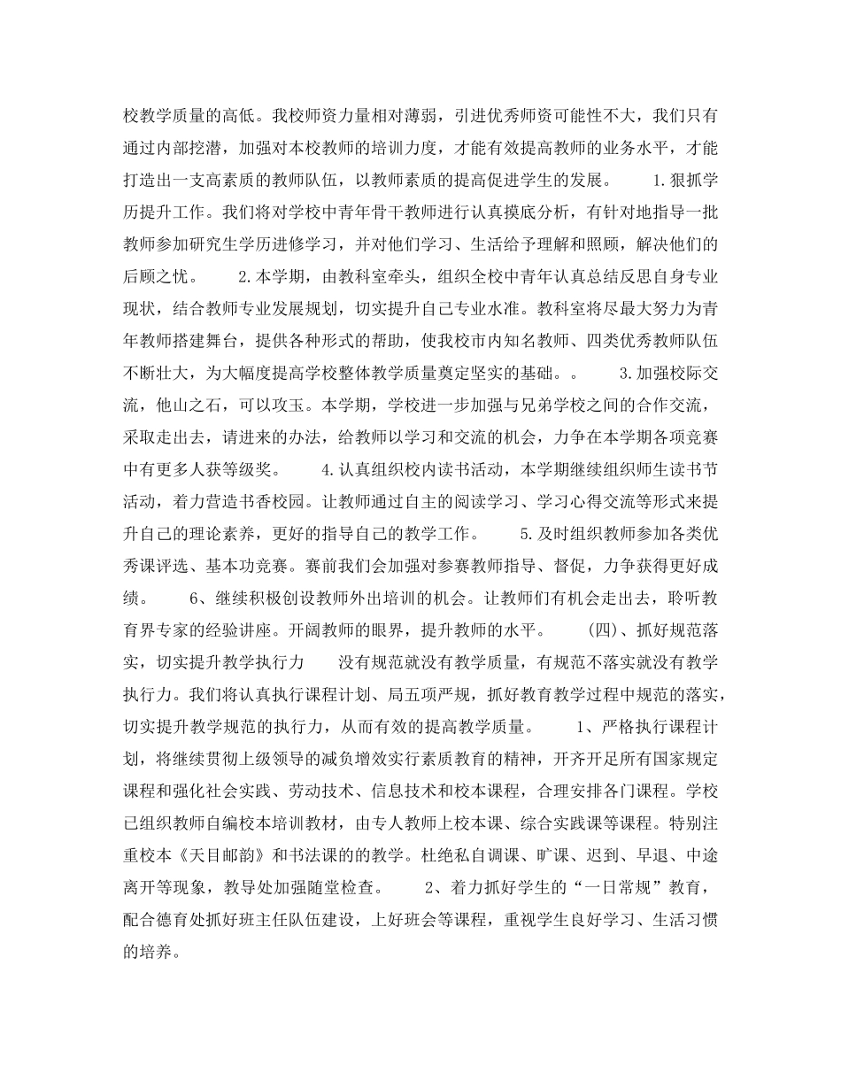 校长2020年下半年个人工作计划2000字 _第2页