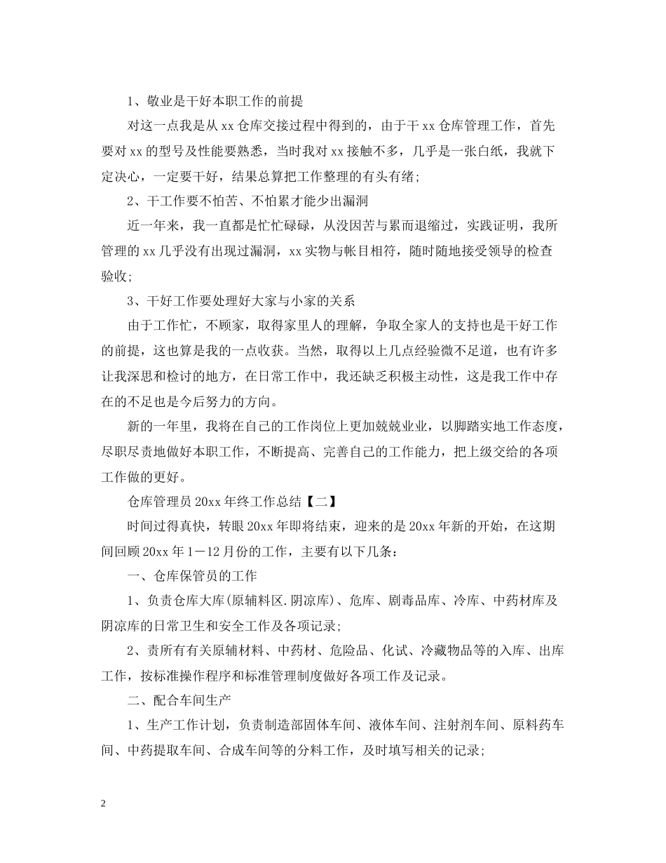 仓库管理员终工作总结_第2页