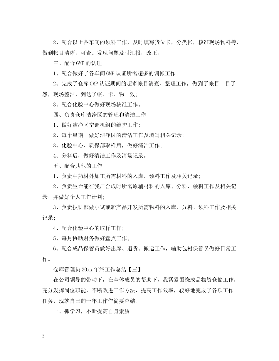 仓库管理员终工作总结_第3页