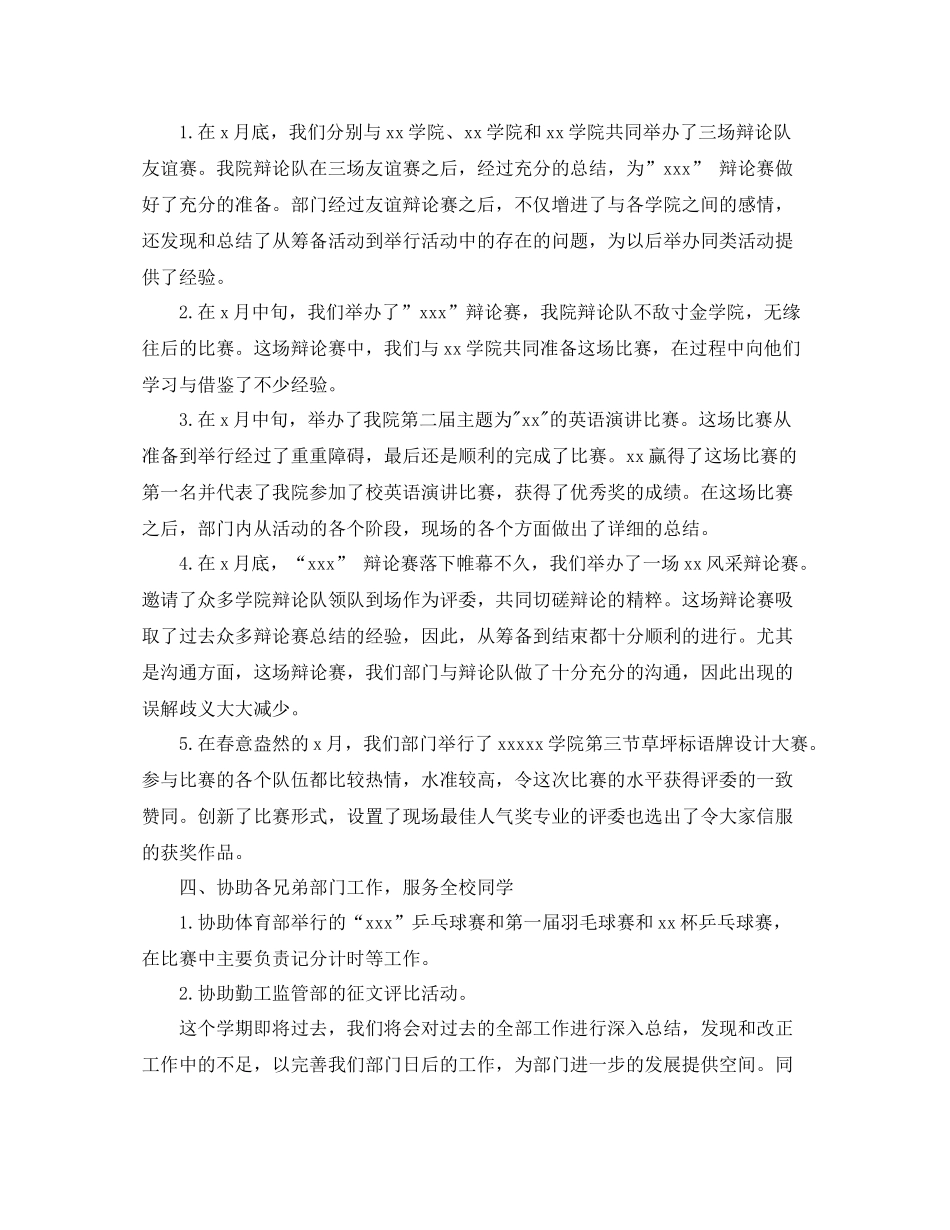 大学生纪检部工作总结_第2页