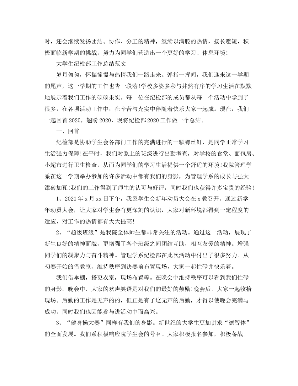 大学生纪检部工作总结_第3页
