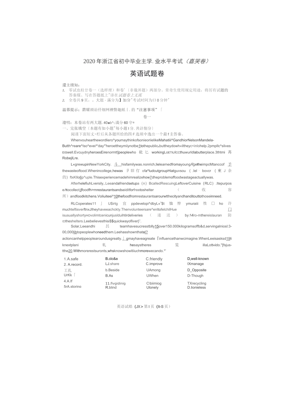 浙江省嘉兴市2020年中考英语试题卷(图片版,含答案)_第1页