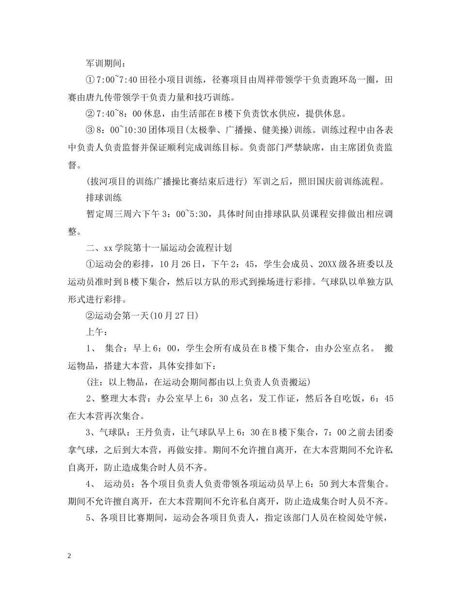 校运会工作计划 _第2页