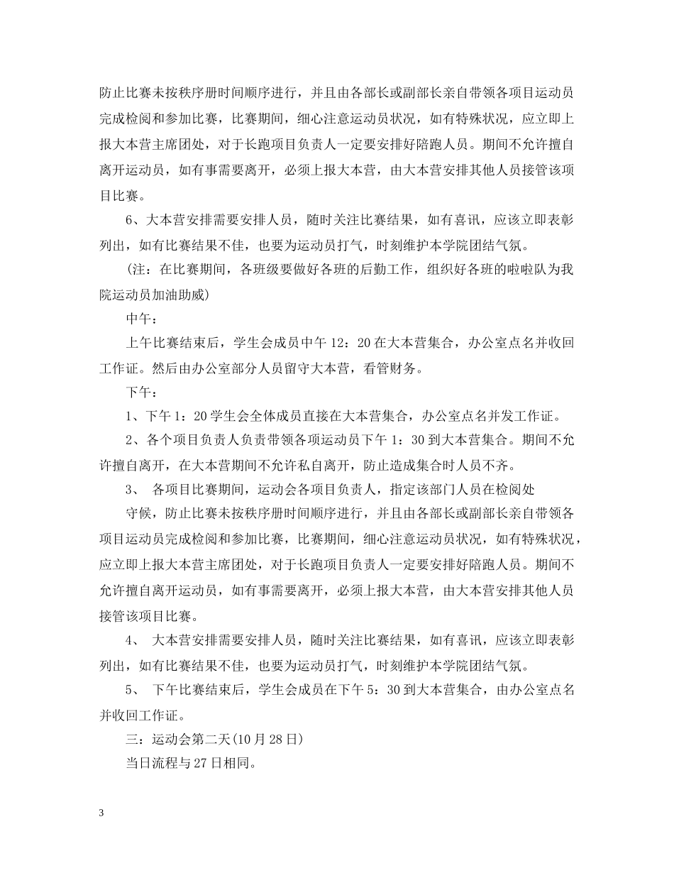 校运会工作计划 _第3页
