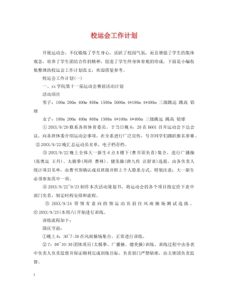 校运会工作计划 