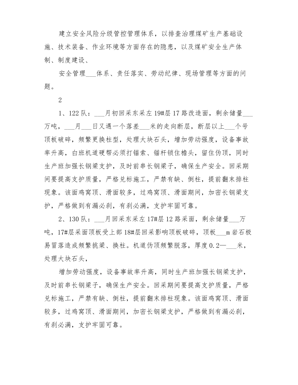 2022年安全风险分级管控实施方案_第2页