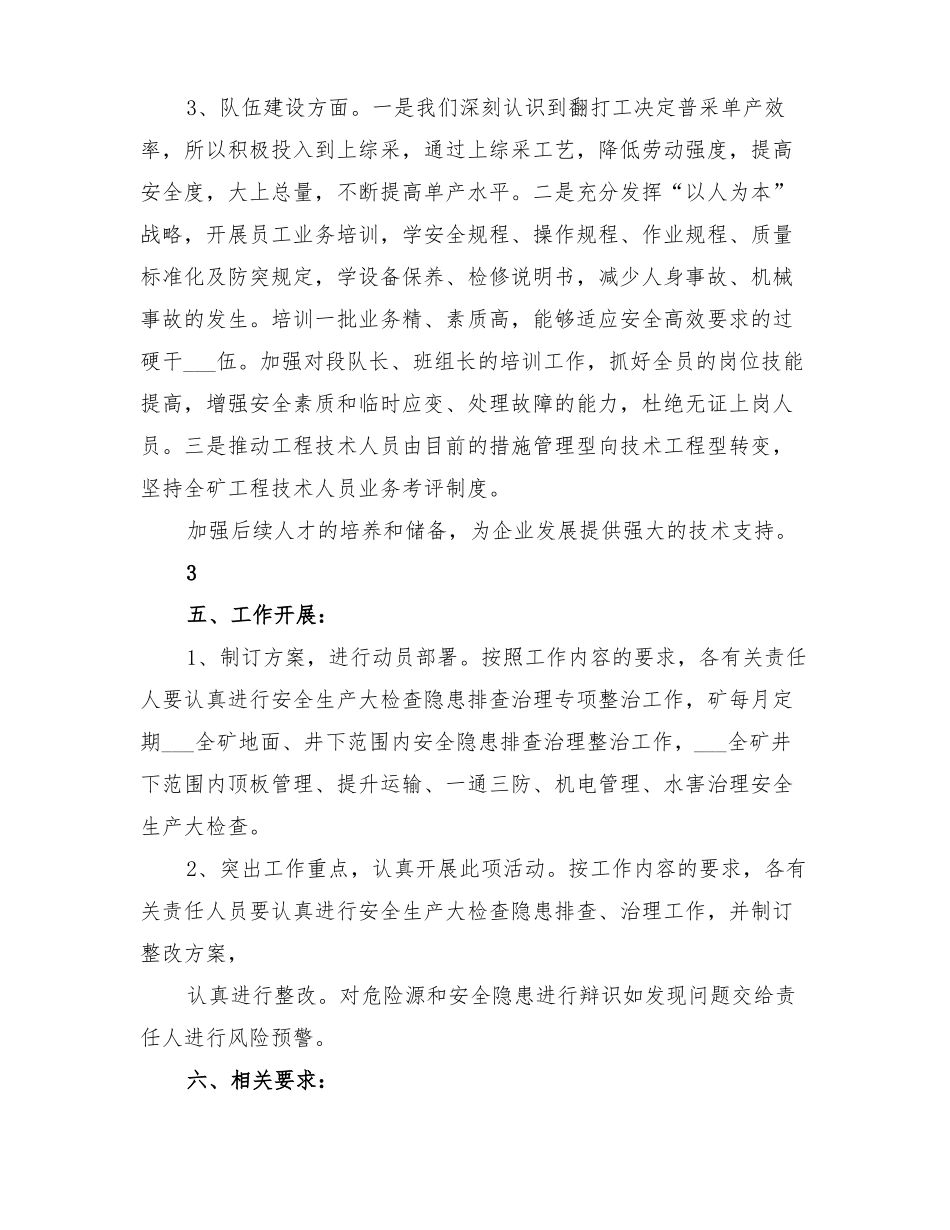 2022年安全风险分级管控实施方案_第3页