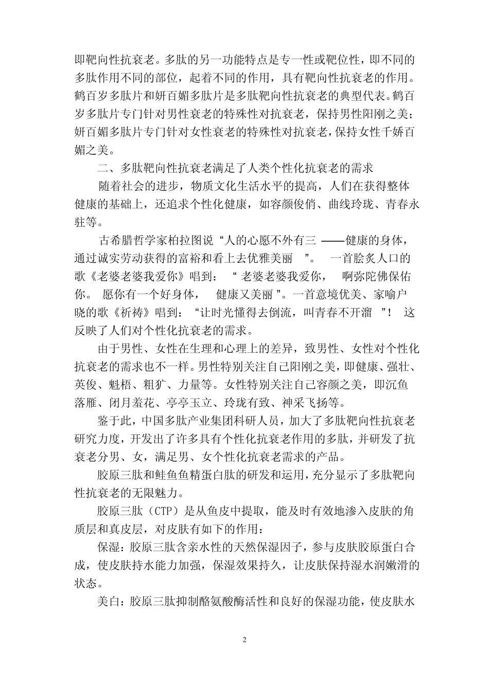 多肽靶向性抗衰老的意义_第2页