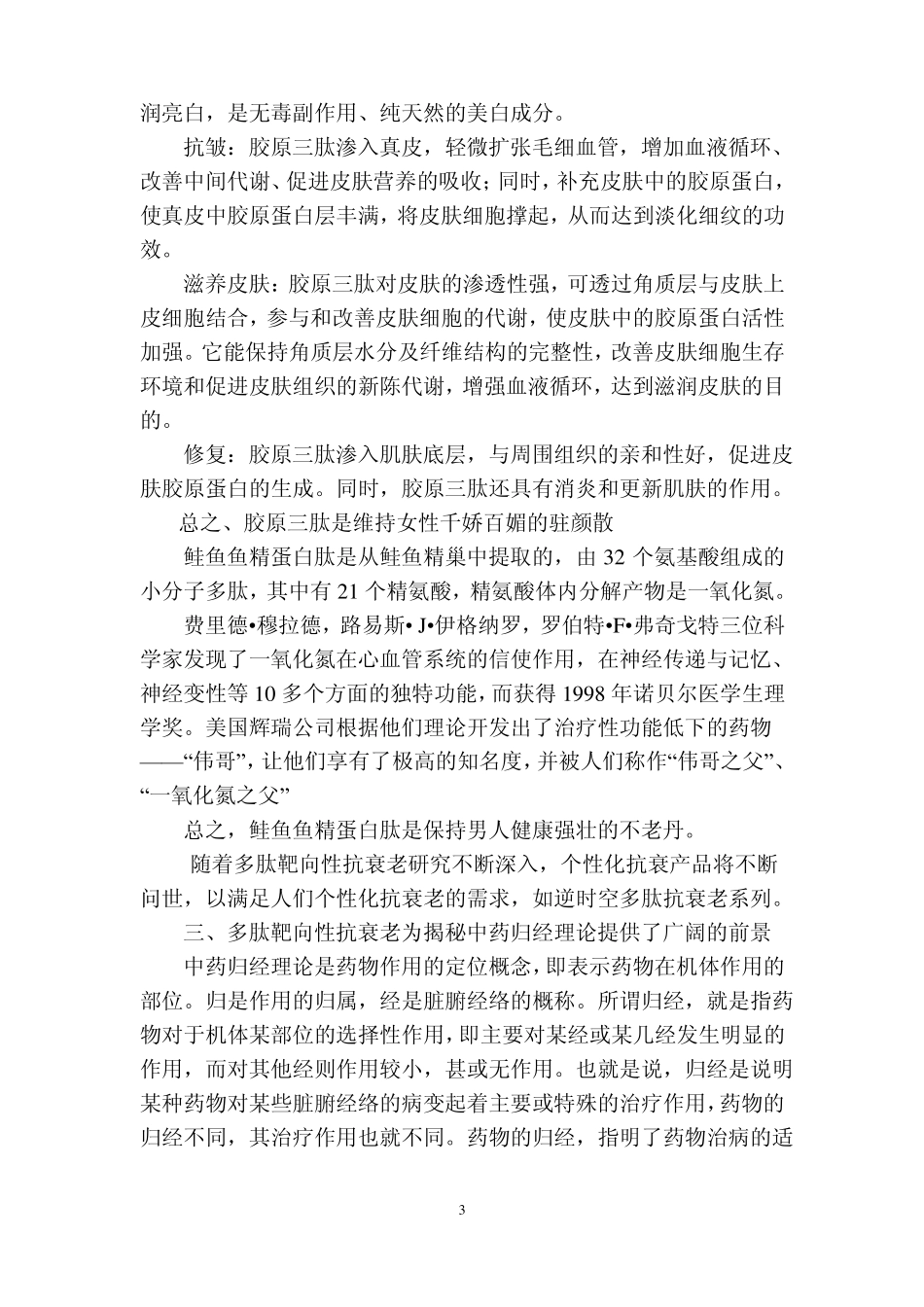 多肽靶向性抗衰老的意义_第3页