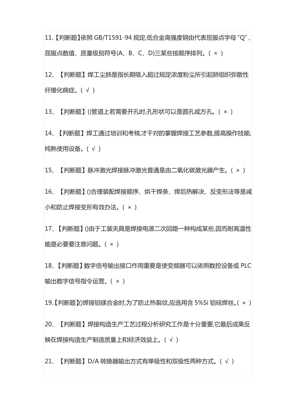2022年焊工技师操作证模拟真题模拟考试含答案_第2页