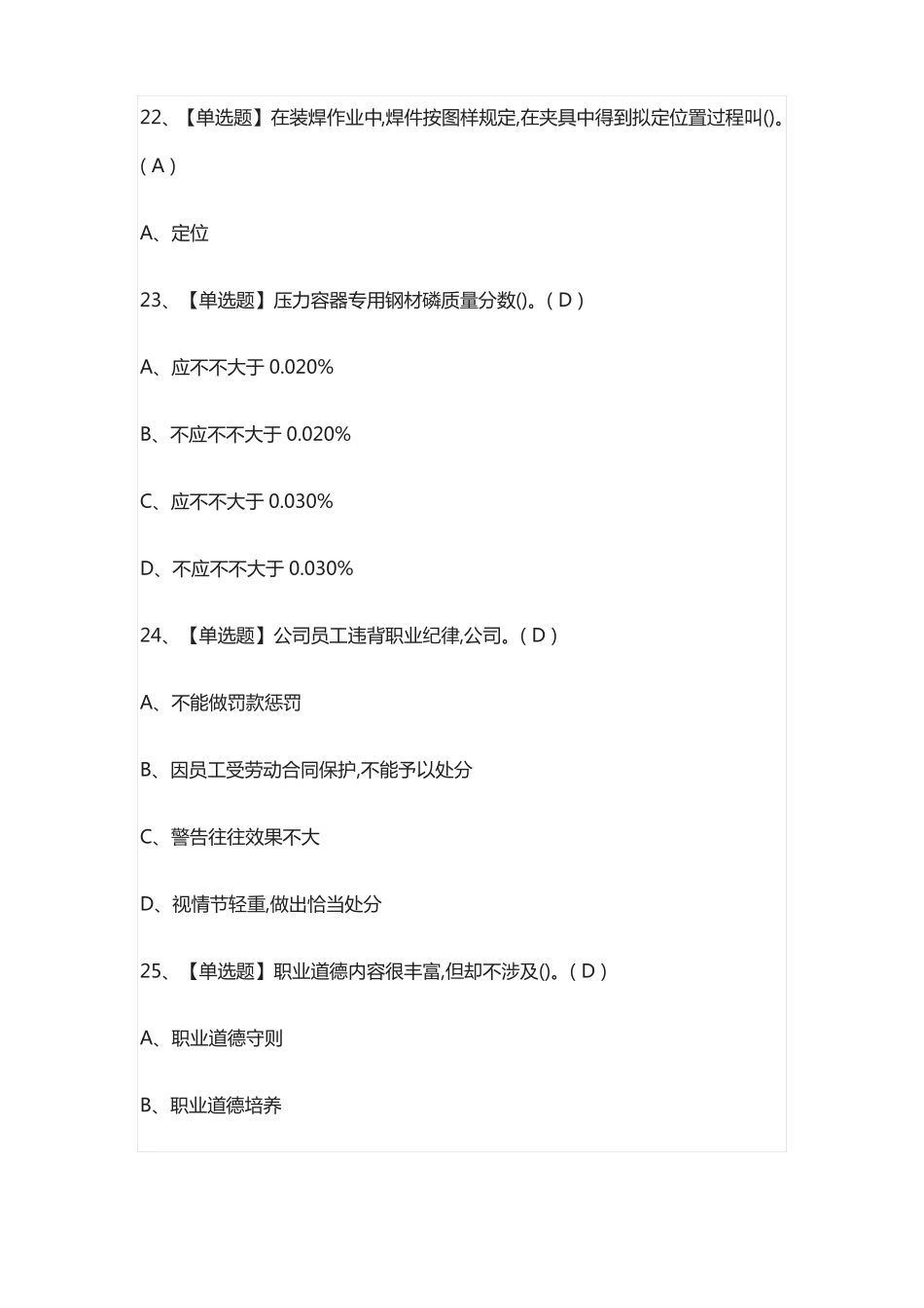 2022年焊工技师操作证模拟真题模拟考试含答案_第3页