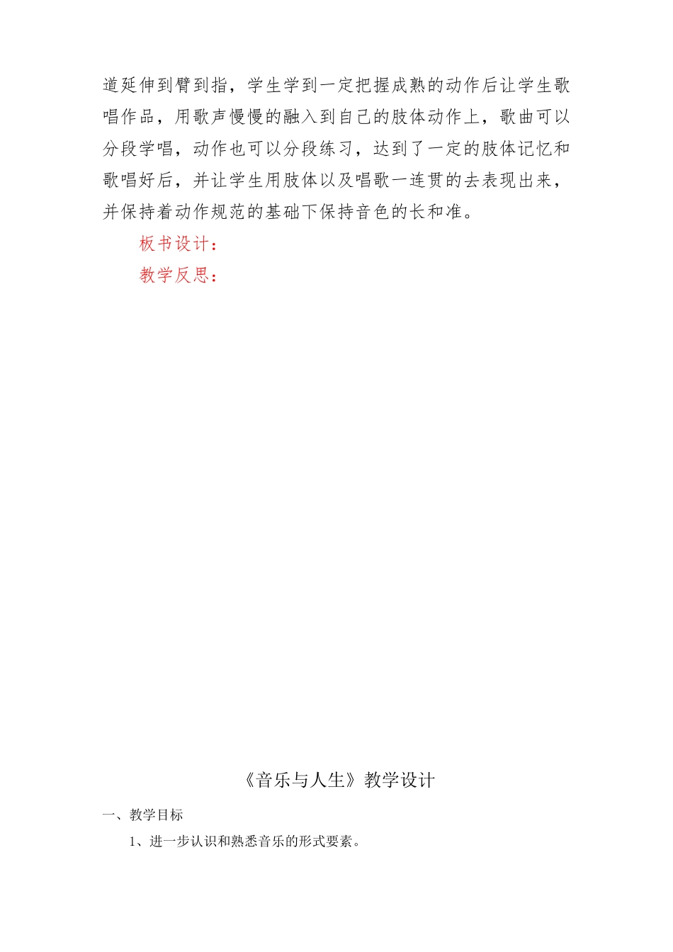 蒙古族的民歌特征教学设计_第3页