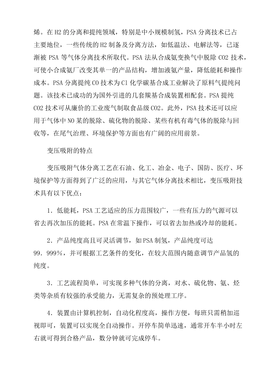 变压吸附技术_第2页