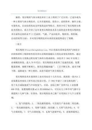 变压吸附技术