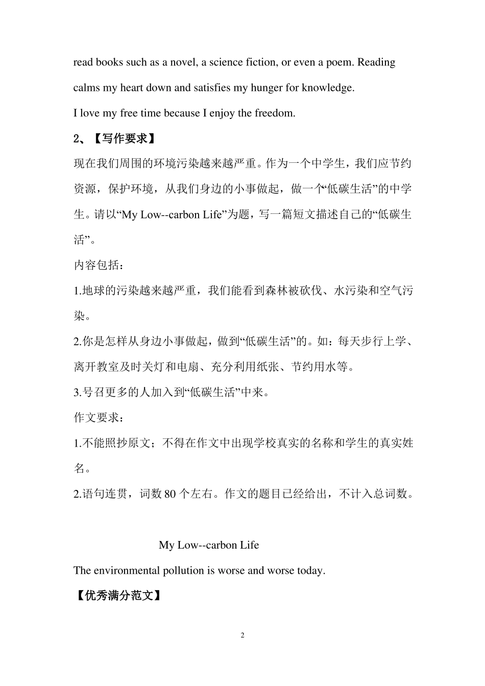 2022年中考英语作文热点预测及范文五篇_第2页