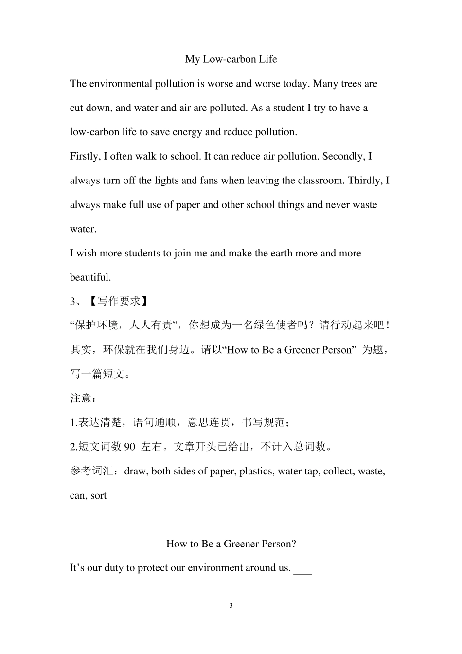 2022年中考英语作文热点预测及范文五篇_第3页